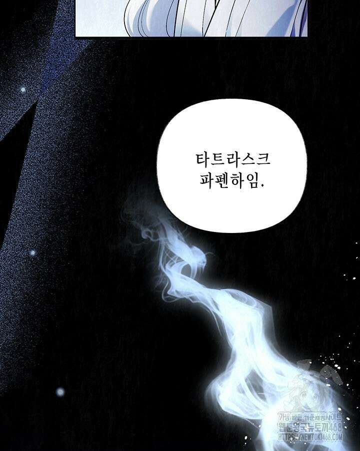 교활하지 못한 마녀에게 42화 10