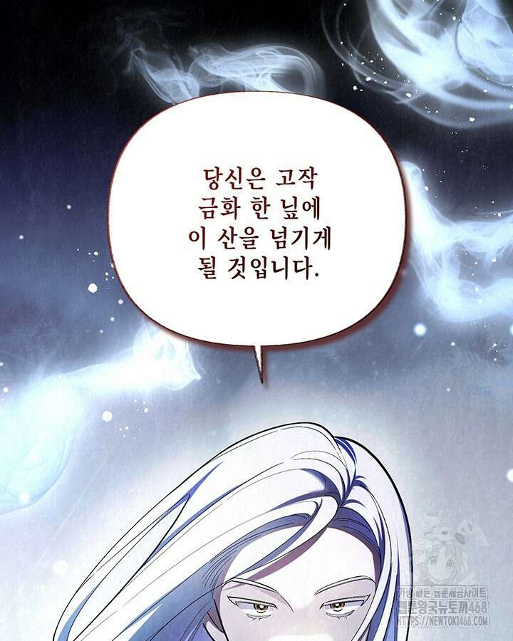 교활하지 못한 마녀에게 42화 11