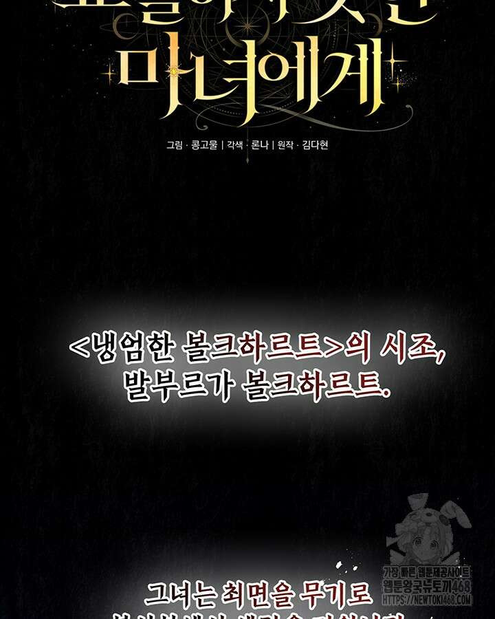 교활하지 못한 마녀에게 42화 14