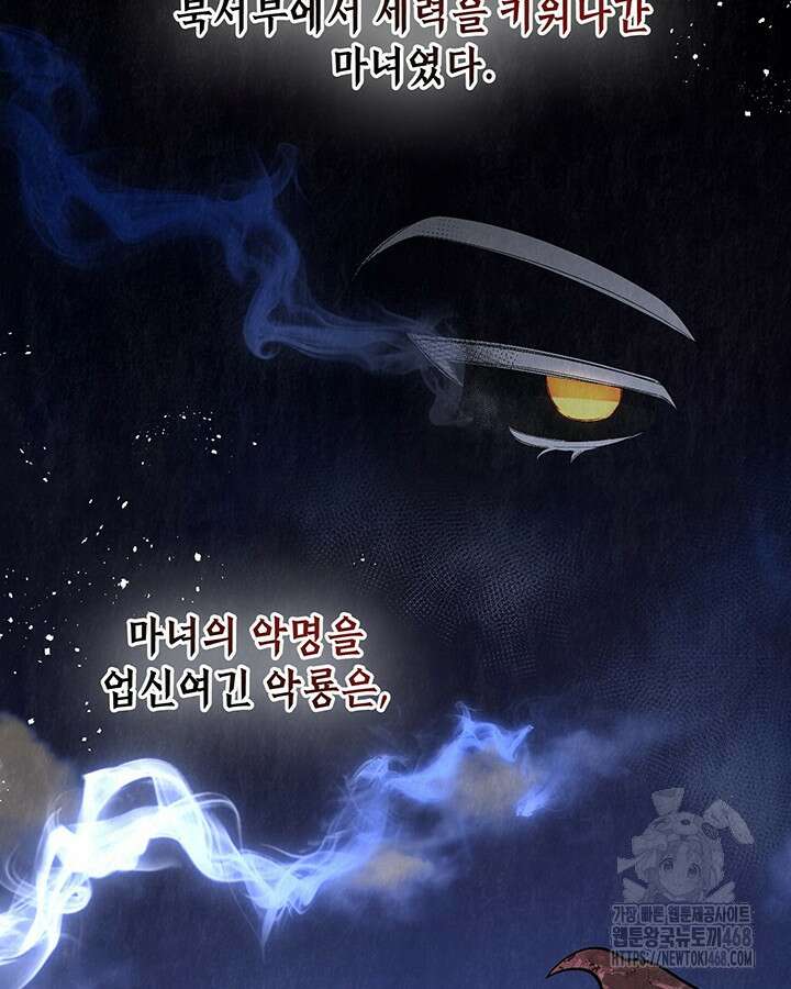 교활하지 못한 마녀에게 42화 15