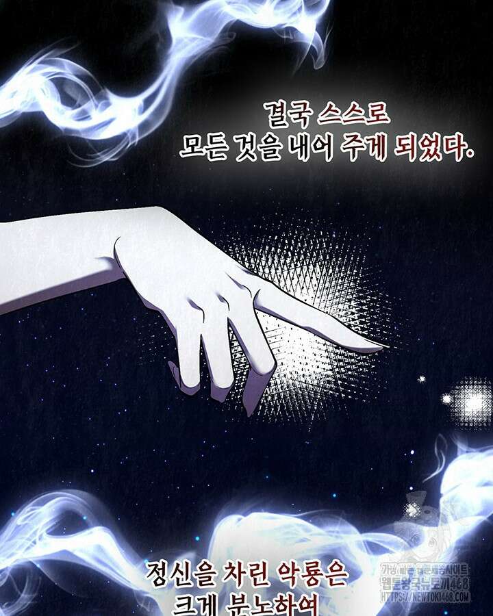 교활하지 못한 마녀에게 42화 17