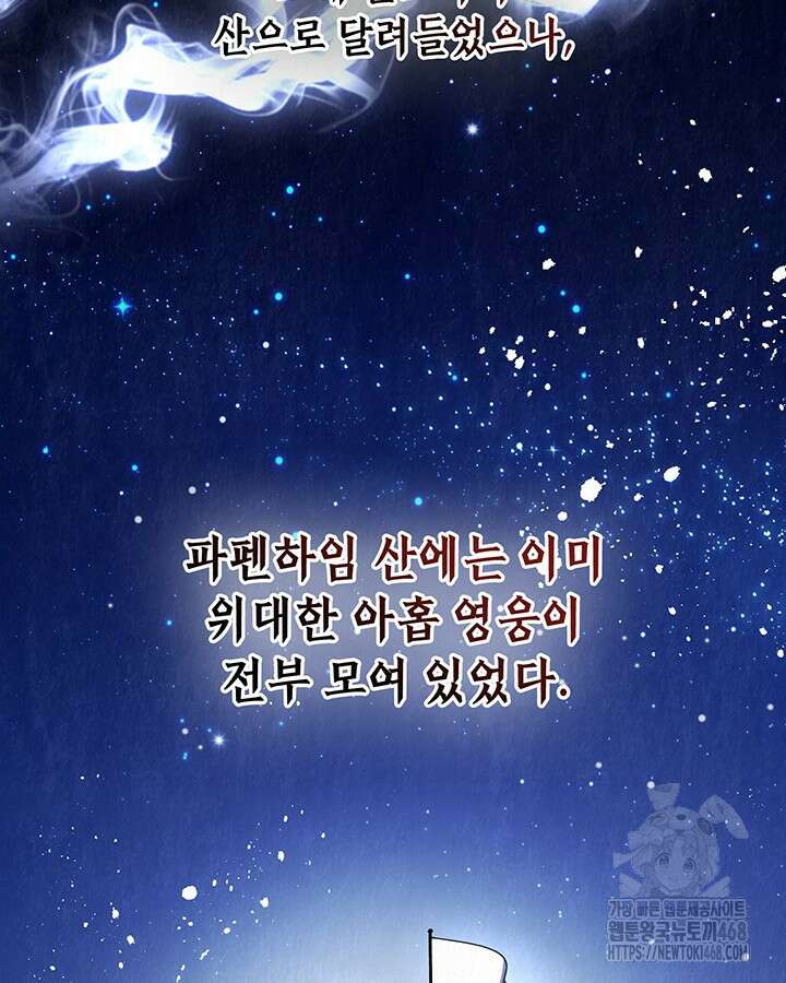 교활하지 못한 마녀에게 42화 18