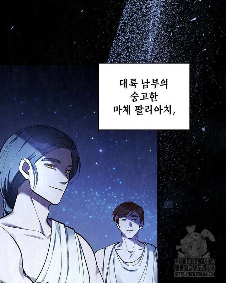 교활하지 못한 마녀에게 42화 20