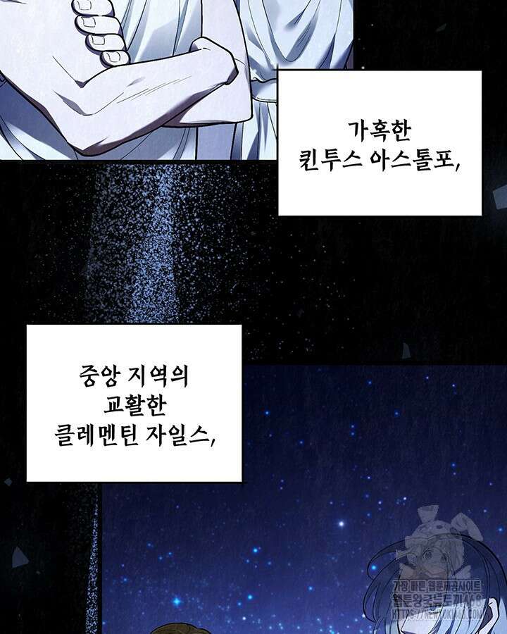 교활하지 못한 마녀에게 42화 21