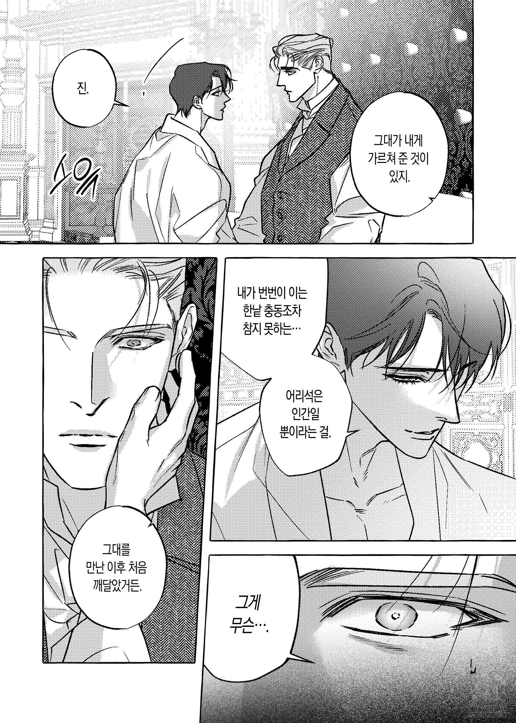 펄(Perle) 외전 4화 4