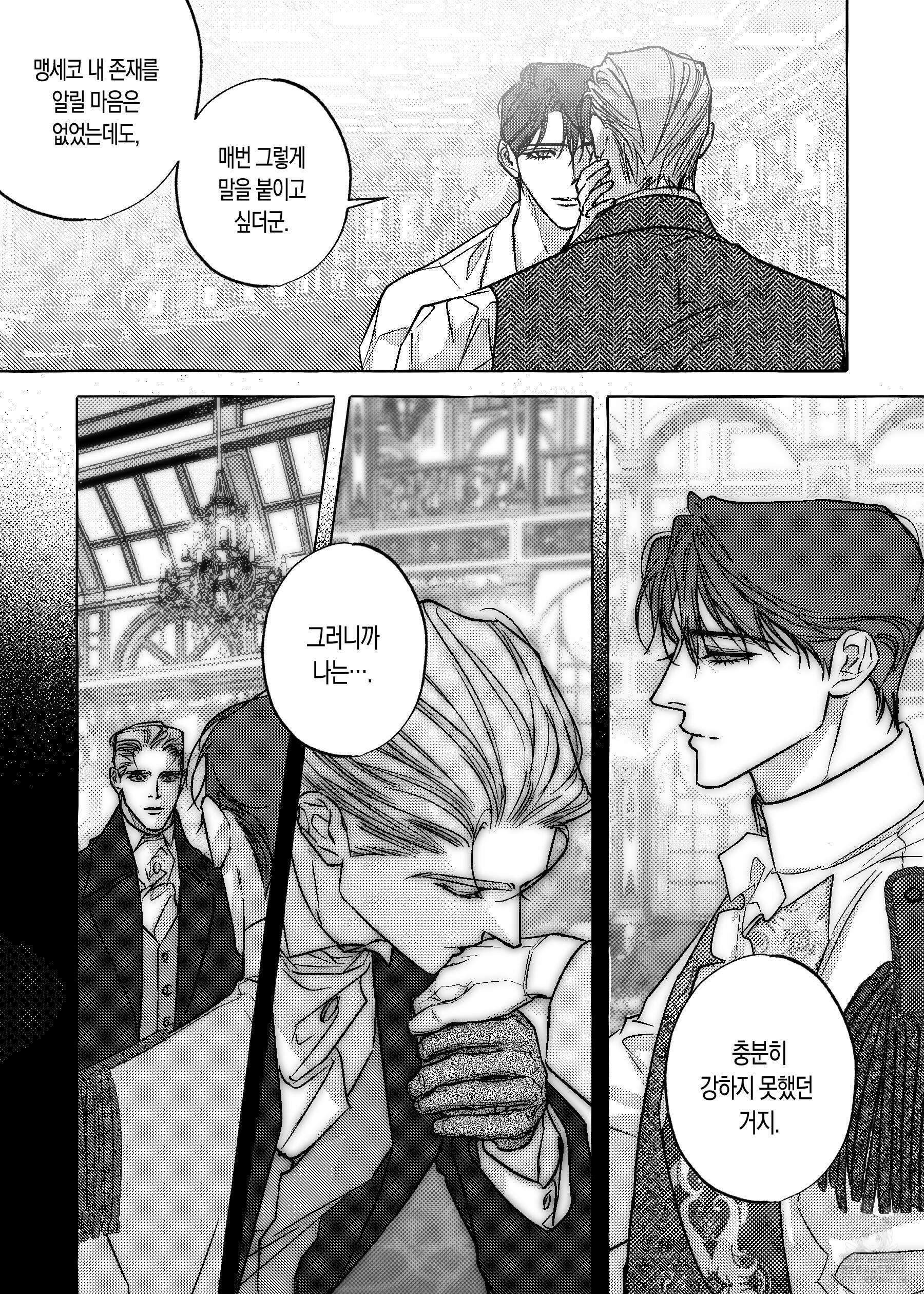 펄(Perle) 외전 4화 5