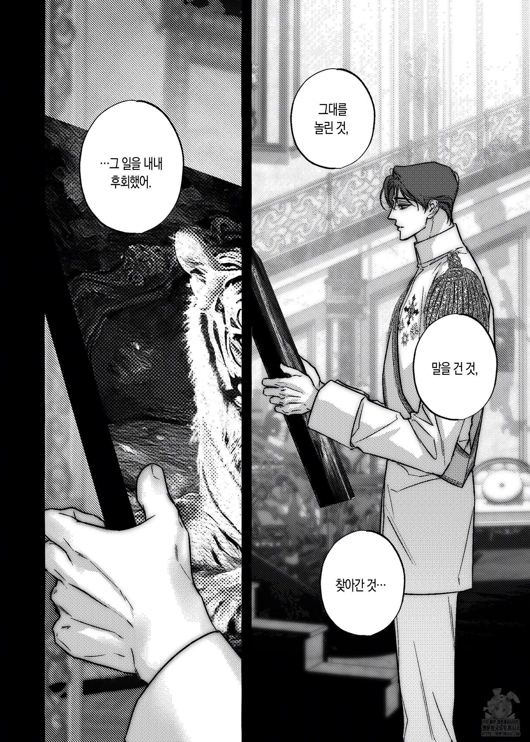 펄(Perle) 외전 4화 6