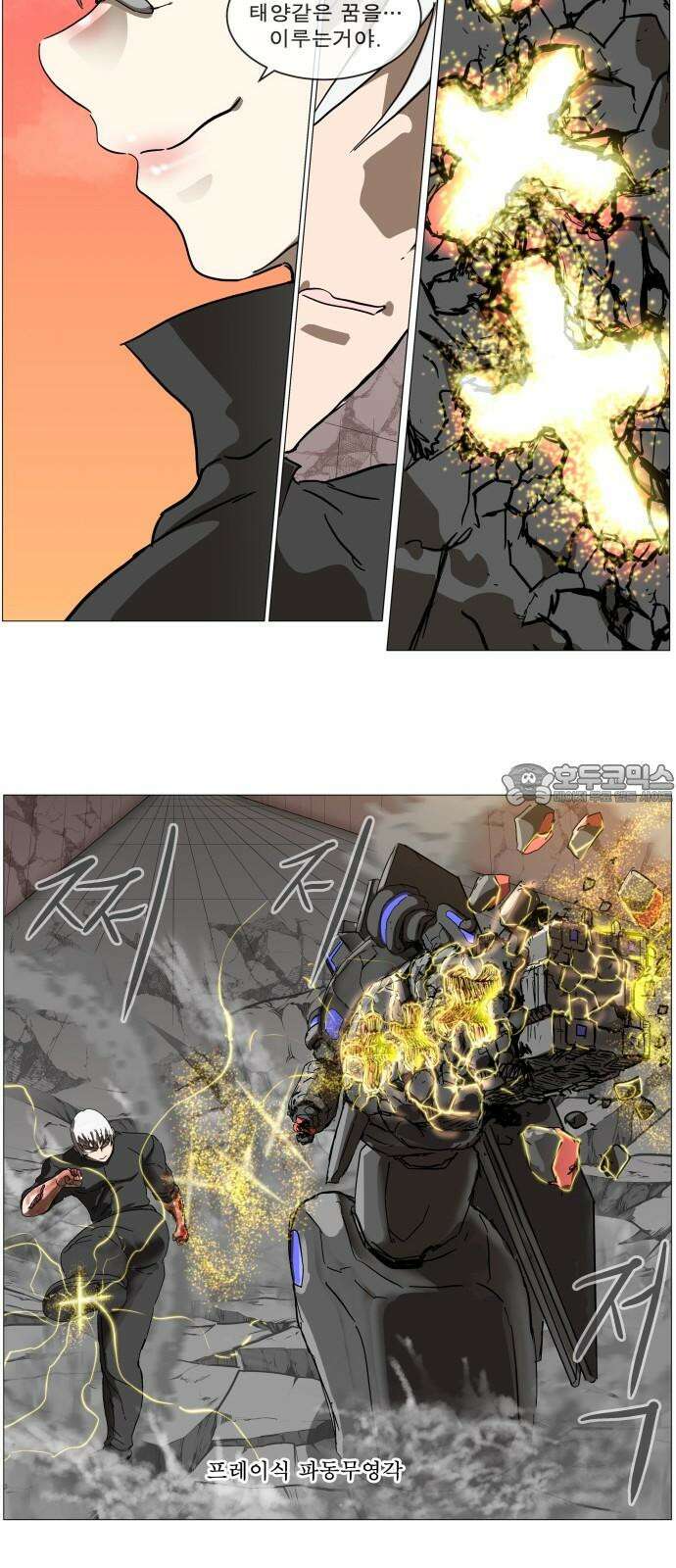 나이트런 문 신세계 37화 3