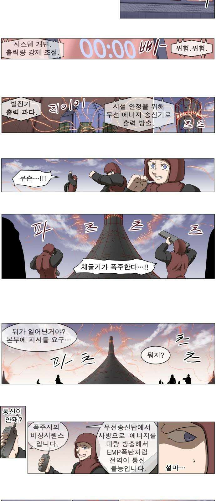 나이트런 문 신세계 37화 8
