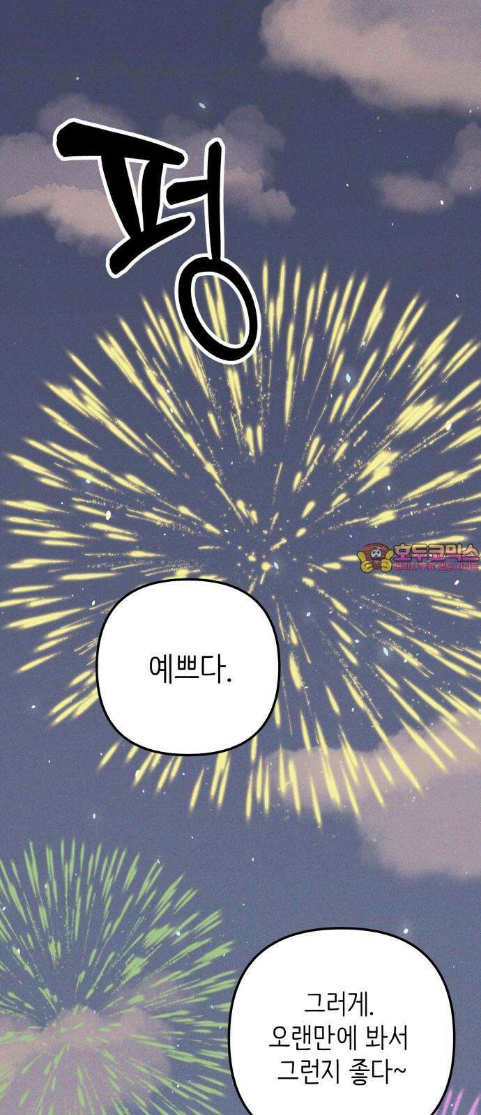 첫사랑은 헤이트 92화 1