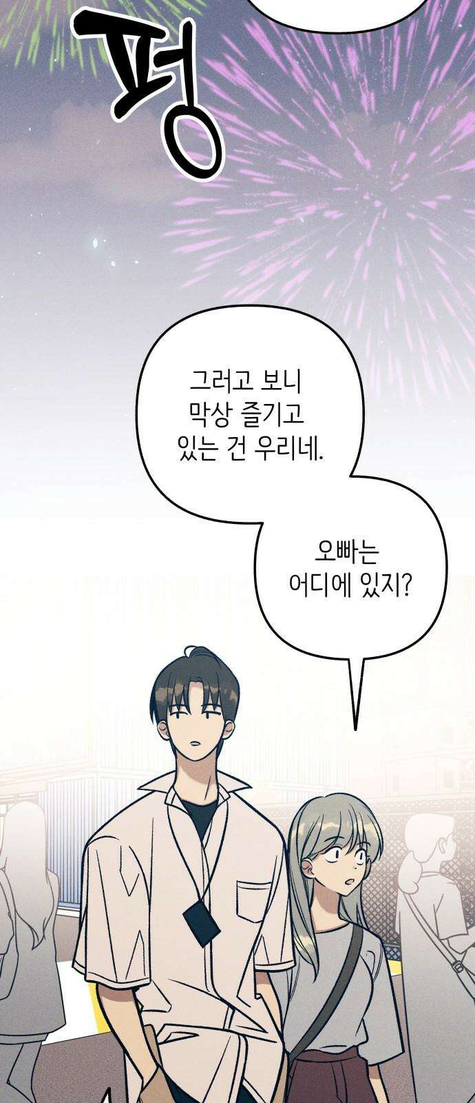 첫사랑은 헤이트 92화 2