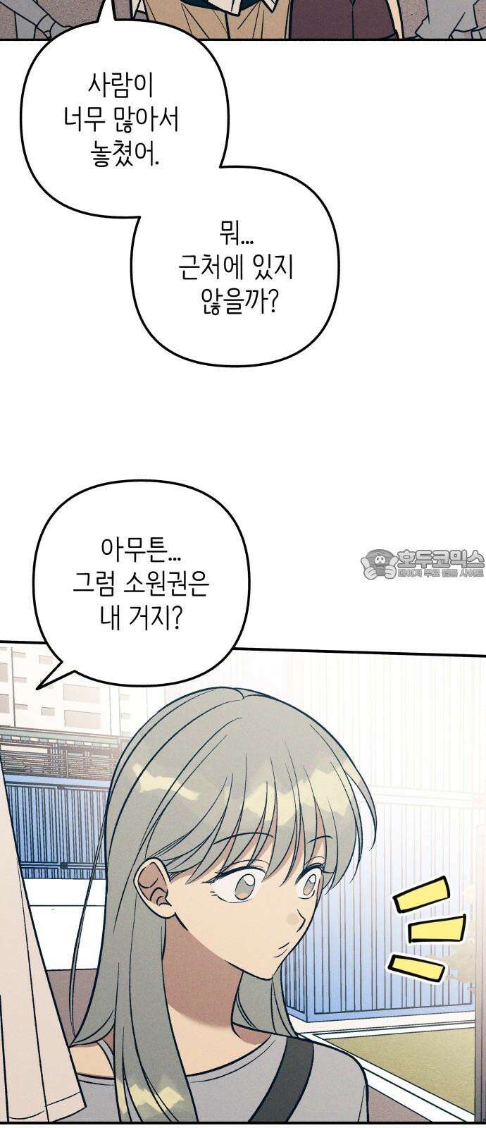 첫사랑은 헤이트 92화 3