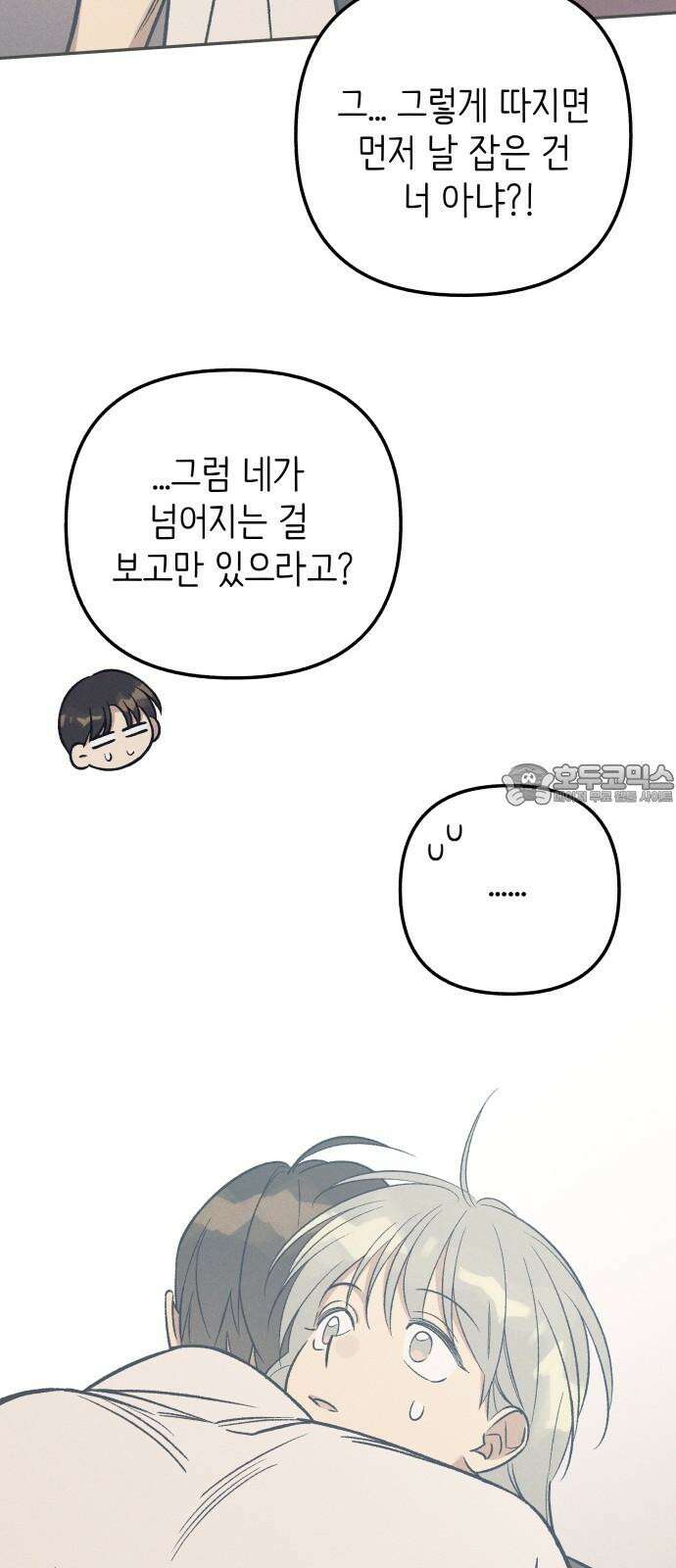첫사랑은 헤이트 92화 6