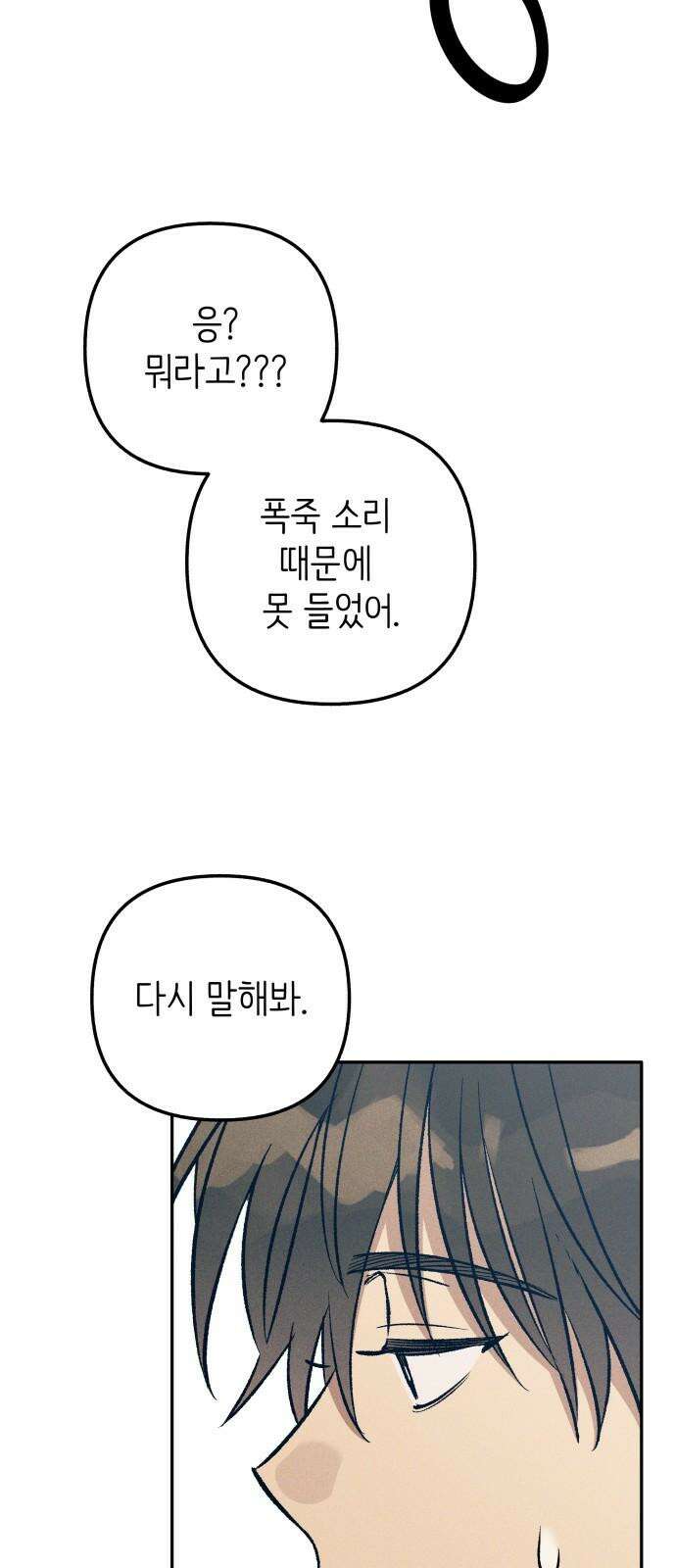 첫사랑은 헤이트 92화 10