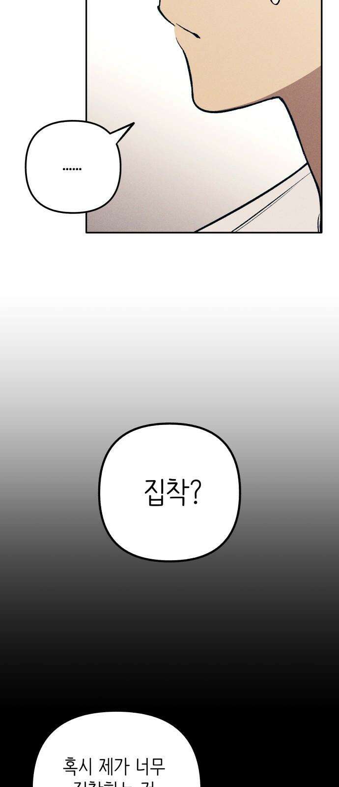 첫사랑은 헤이트 92화 11