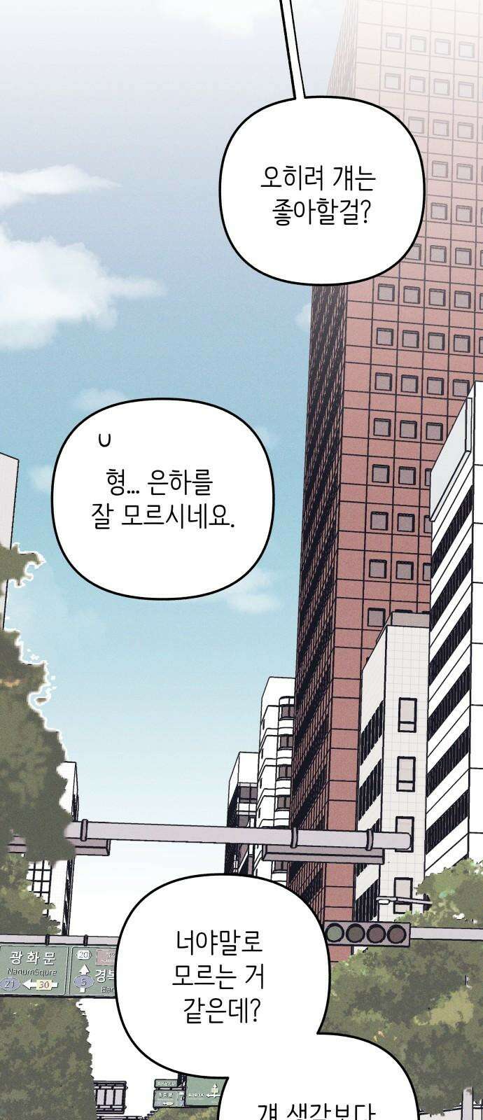 첫사랑은 헤이트 92화 13
