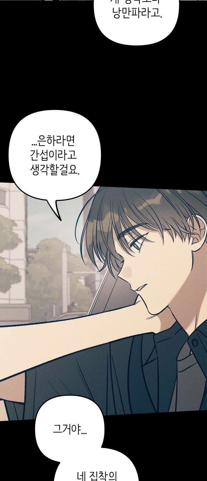 첫사랑은 헤이트 92화 14