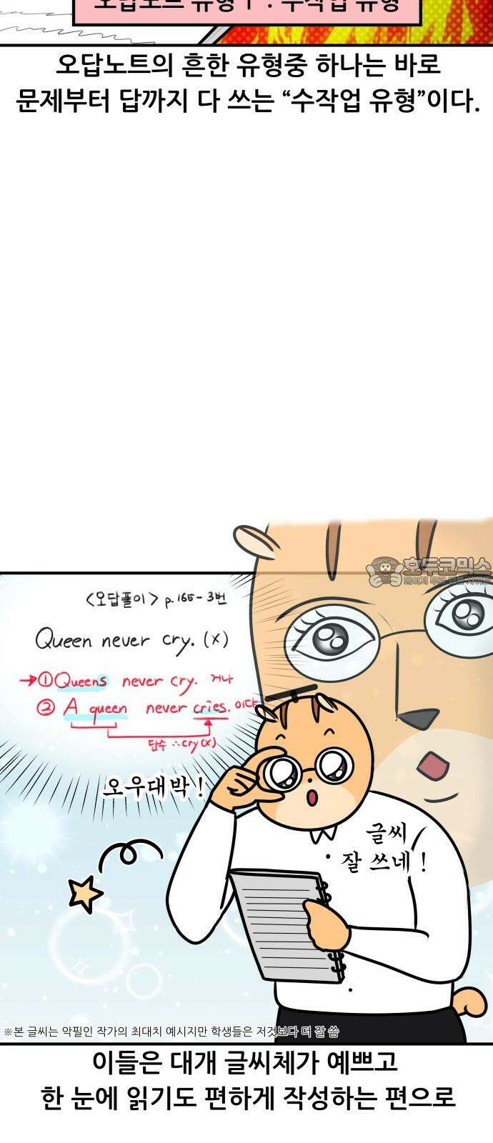 K학원 생존기 97화 - 오답노트 6