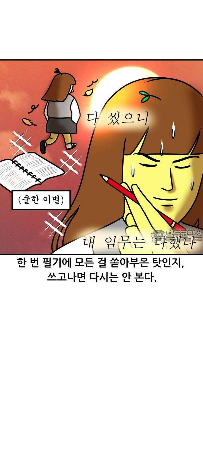 K학원 생존기 97화 - 오답노트 9