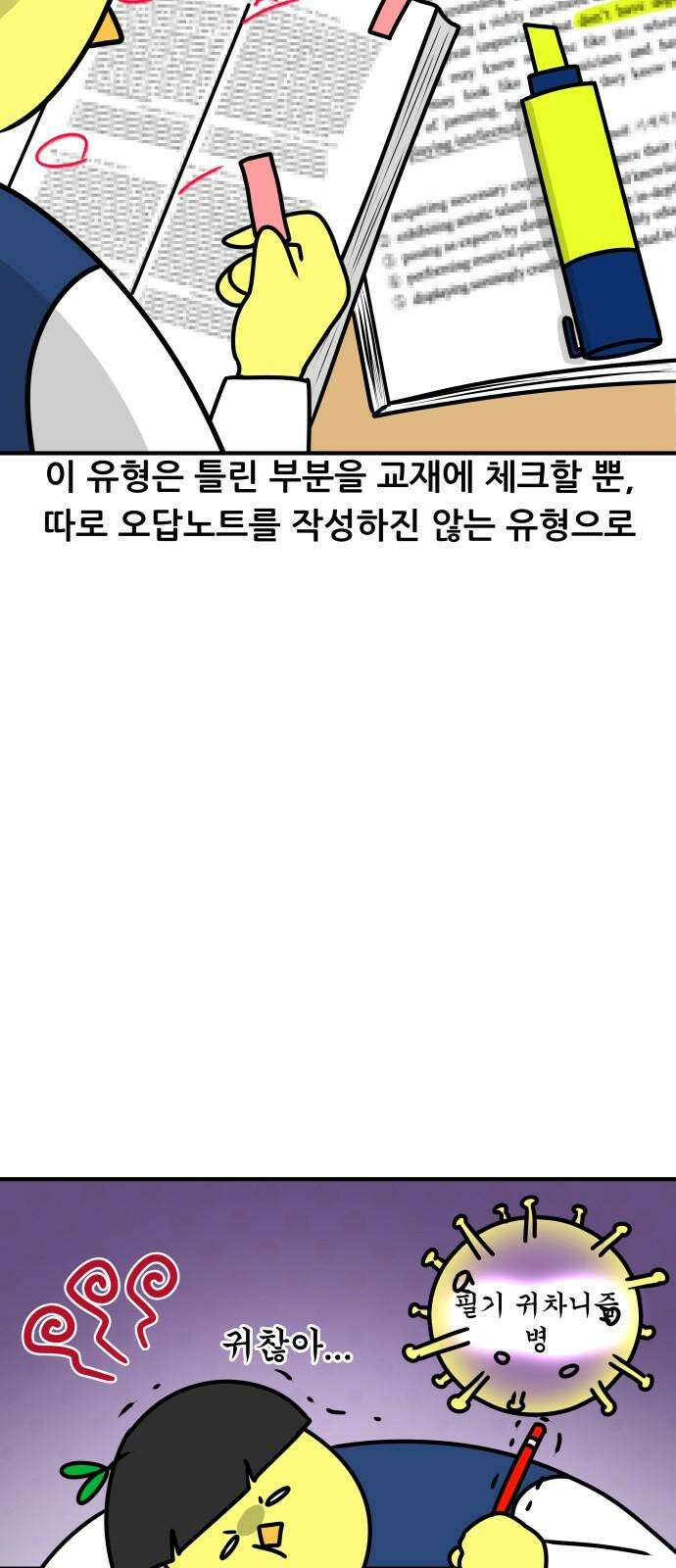 K학원 생존기 97화 - 오답노트 11