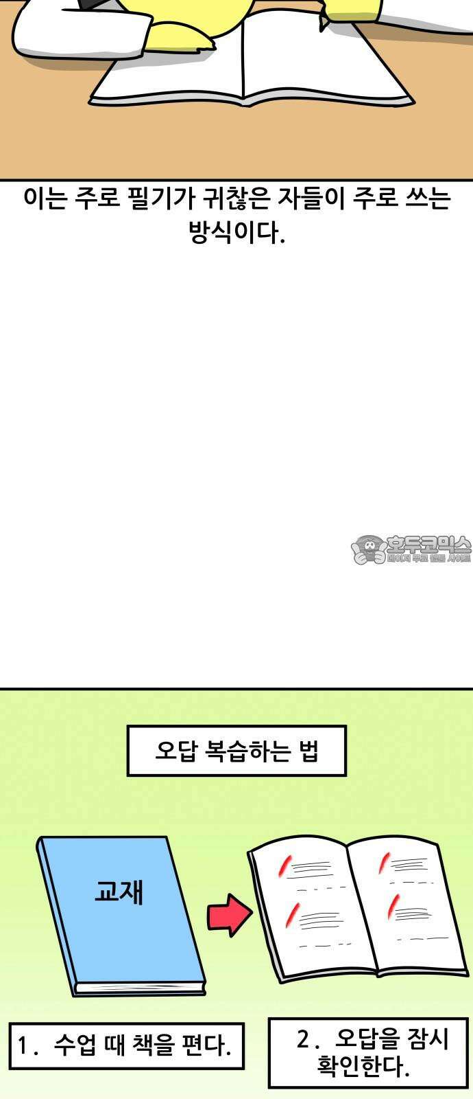 K학원 생존기 97화 - 오답노트 12