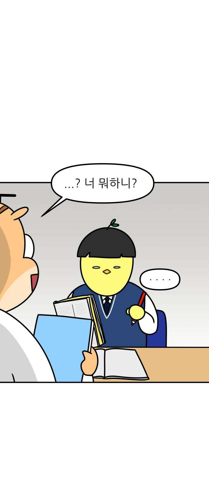K학원 생존기 97화 - 오답노트 14