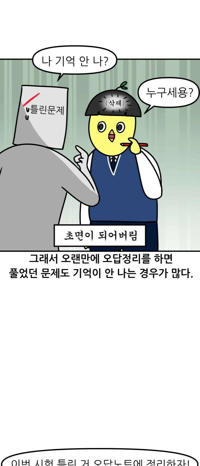 K학원 생존기 97화 - 오답노트 16