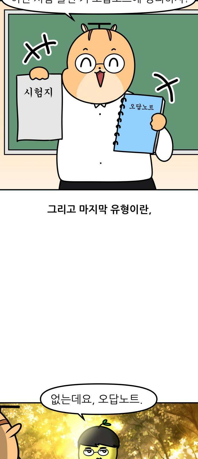 K학원 생존기 97화 - 오답노트 17