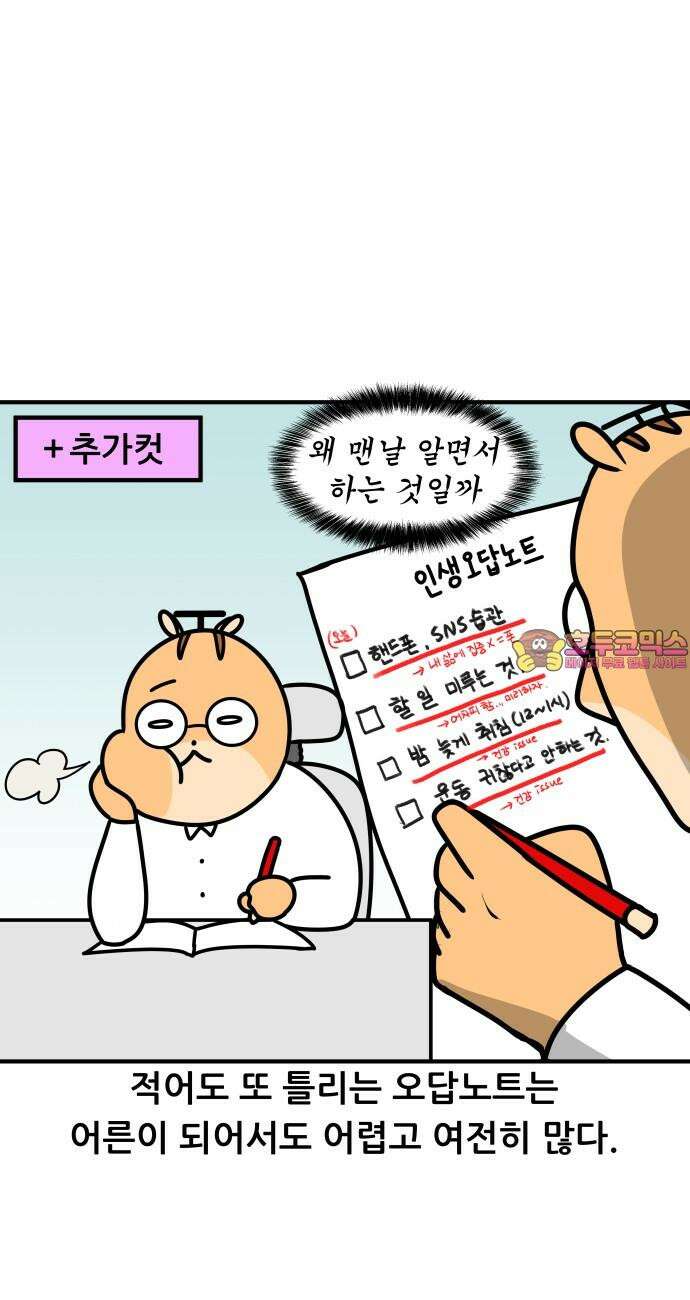 K학원 생존기 97화 - 오답노트 21