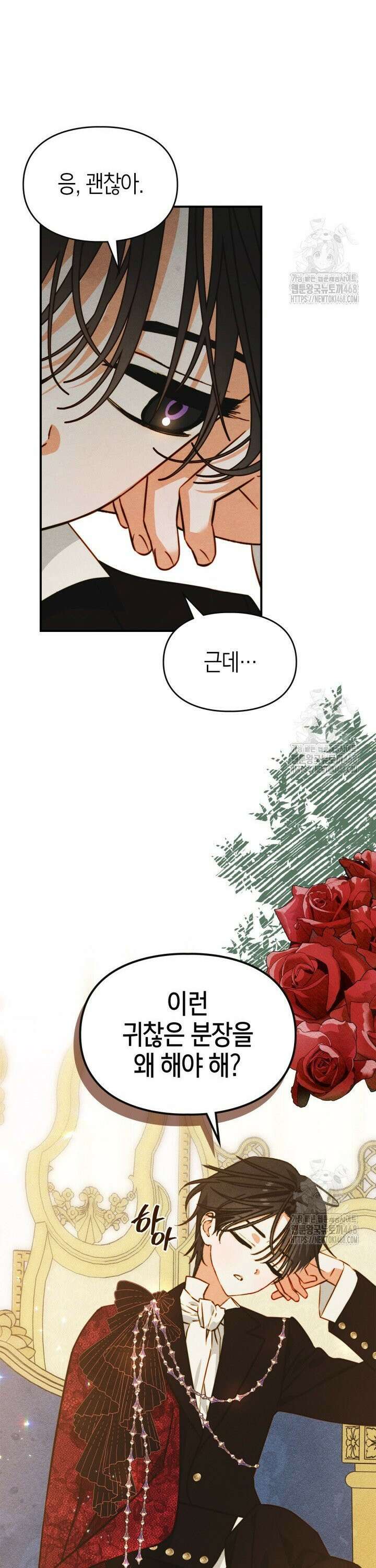 먼치킨 길들이기 17화 2
