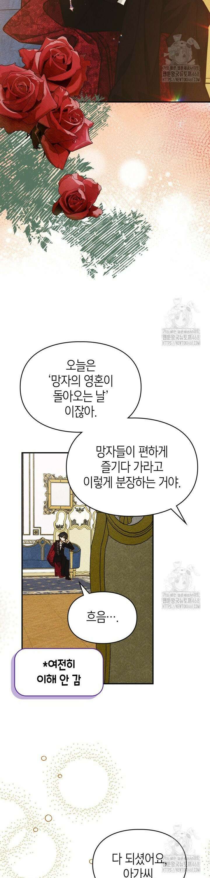 먼치킨 길들이기 17화 3