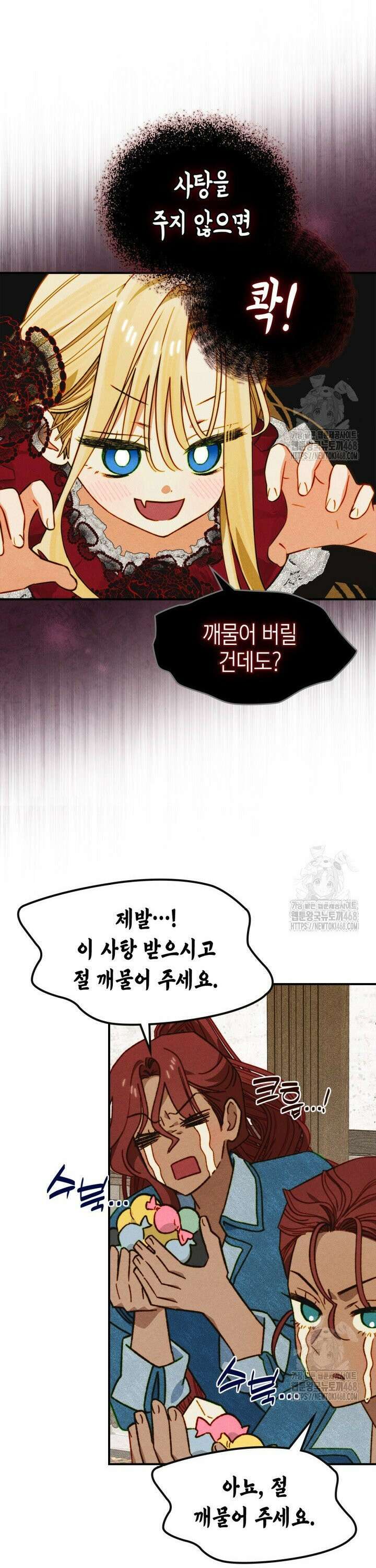먼치킨 길들이기 17화 7