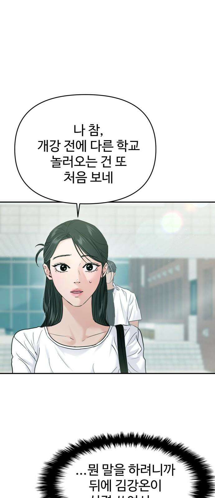 대충 캠퍼스로맨스임 117화 4