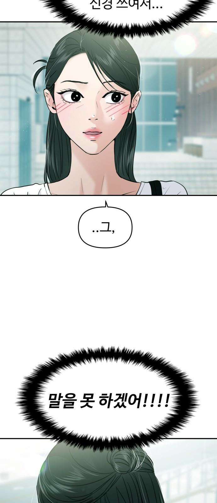 대충 캠퍼스로맨스임 117화 5