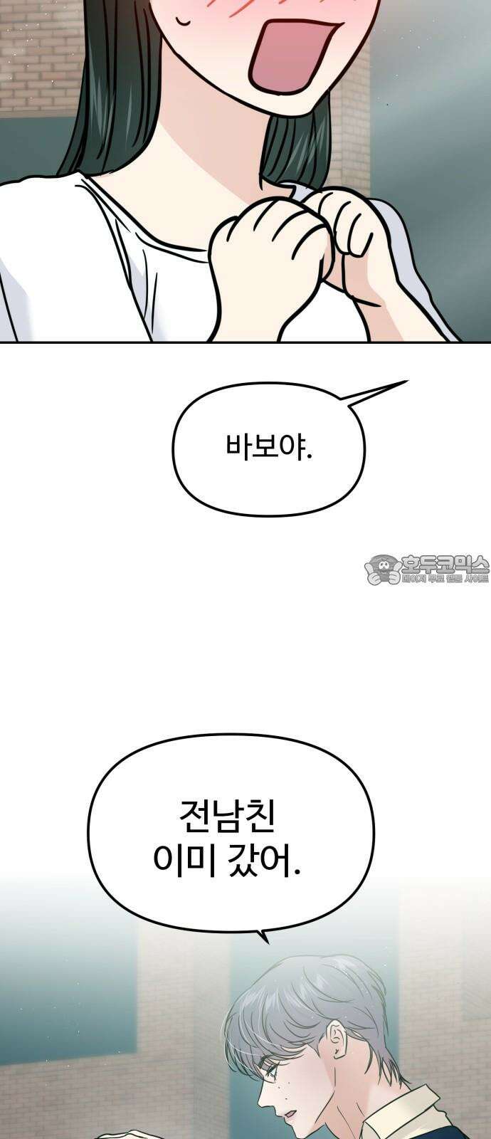 대충 캠퍼스로맨스임 117화 9