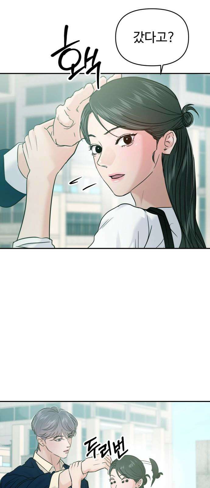 대충 캠퍼스로맨스임 117화 11