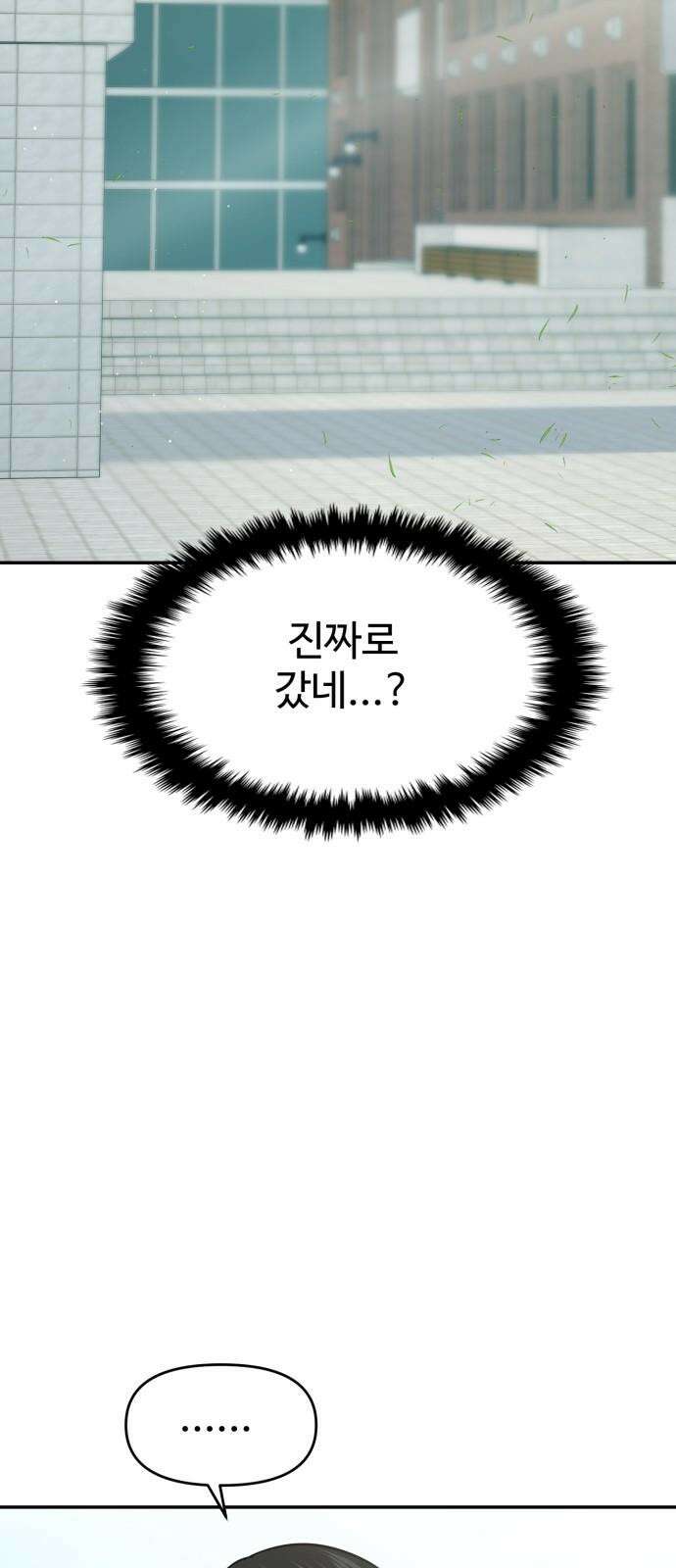 대충 캠퍼스로맨스임 117화 13
