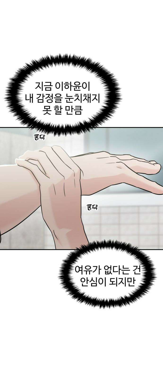 대충 캠퍼스로맨스임 117화 20