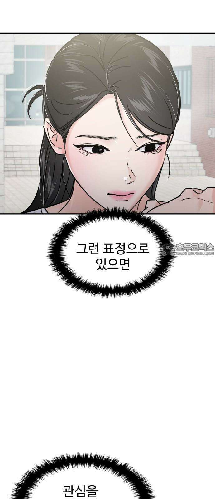 대충 캠퍼스로맨스임 117화 21