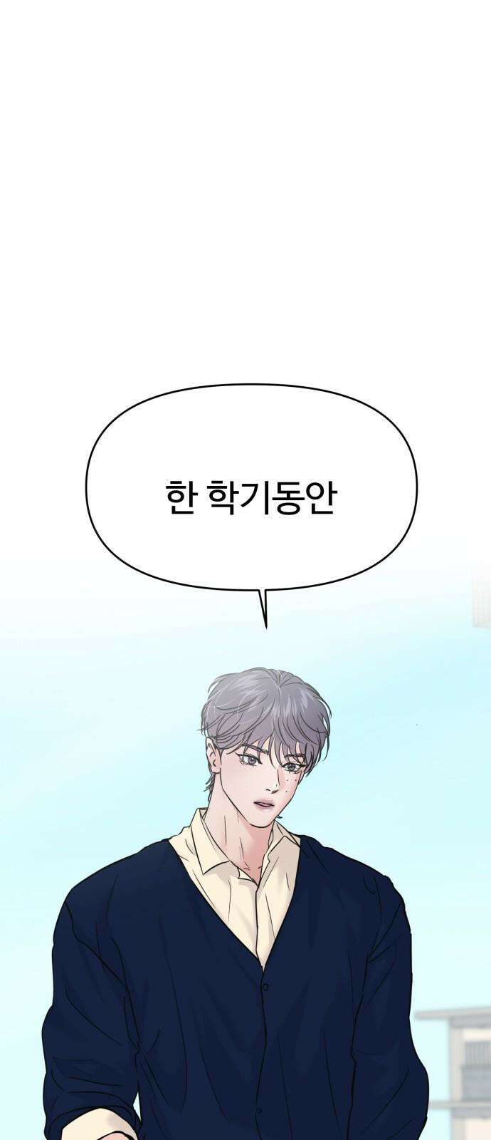 대충 캠퍼스로맨스임 117화 26