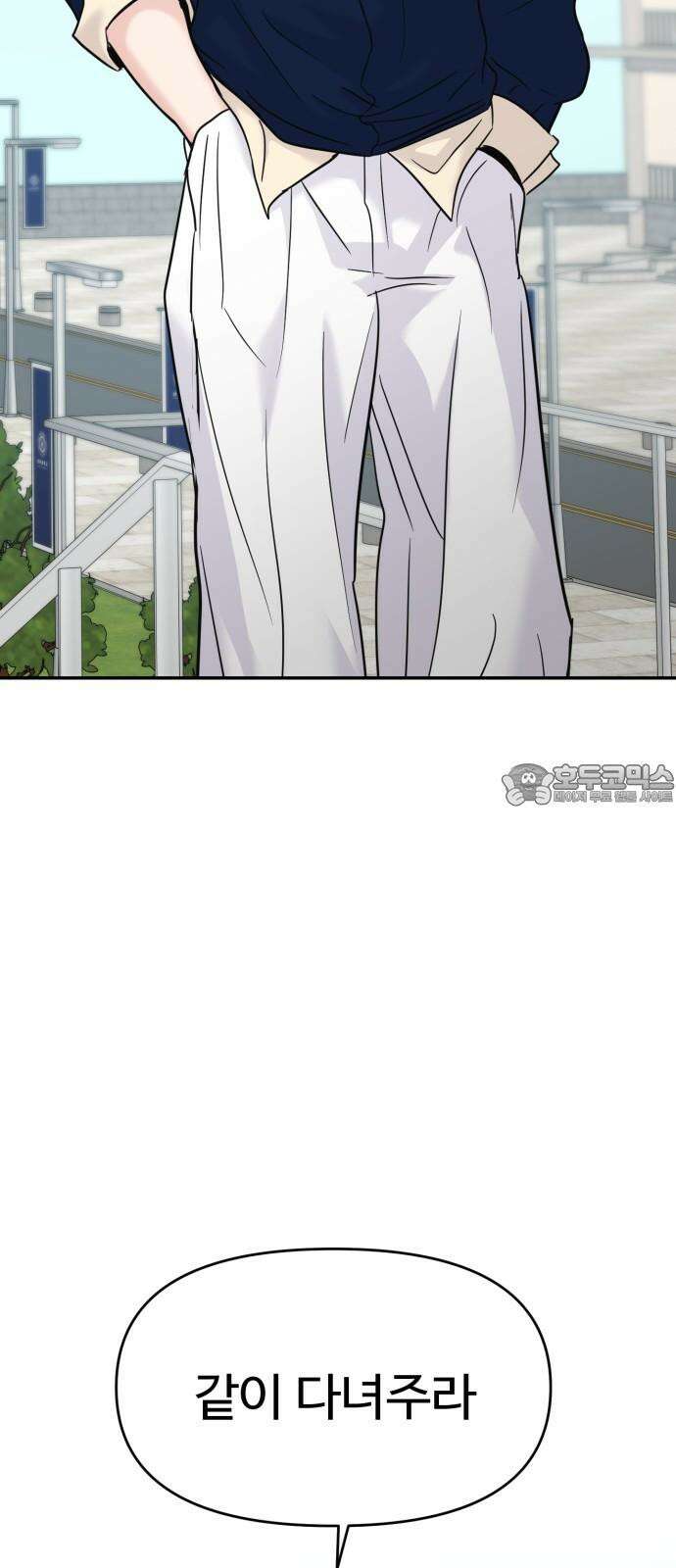 대충 캠퍼스로맨스임 117화 27