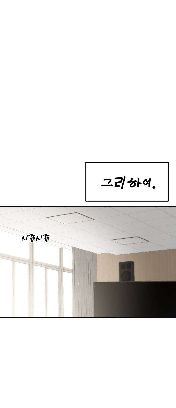 대충 캠퍼스로맨스임 117화 31