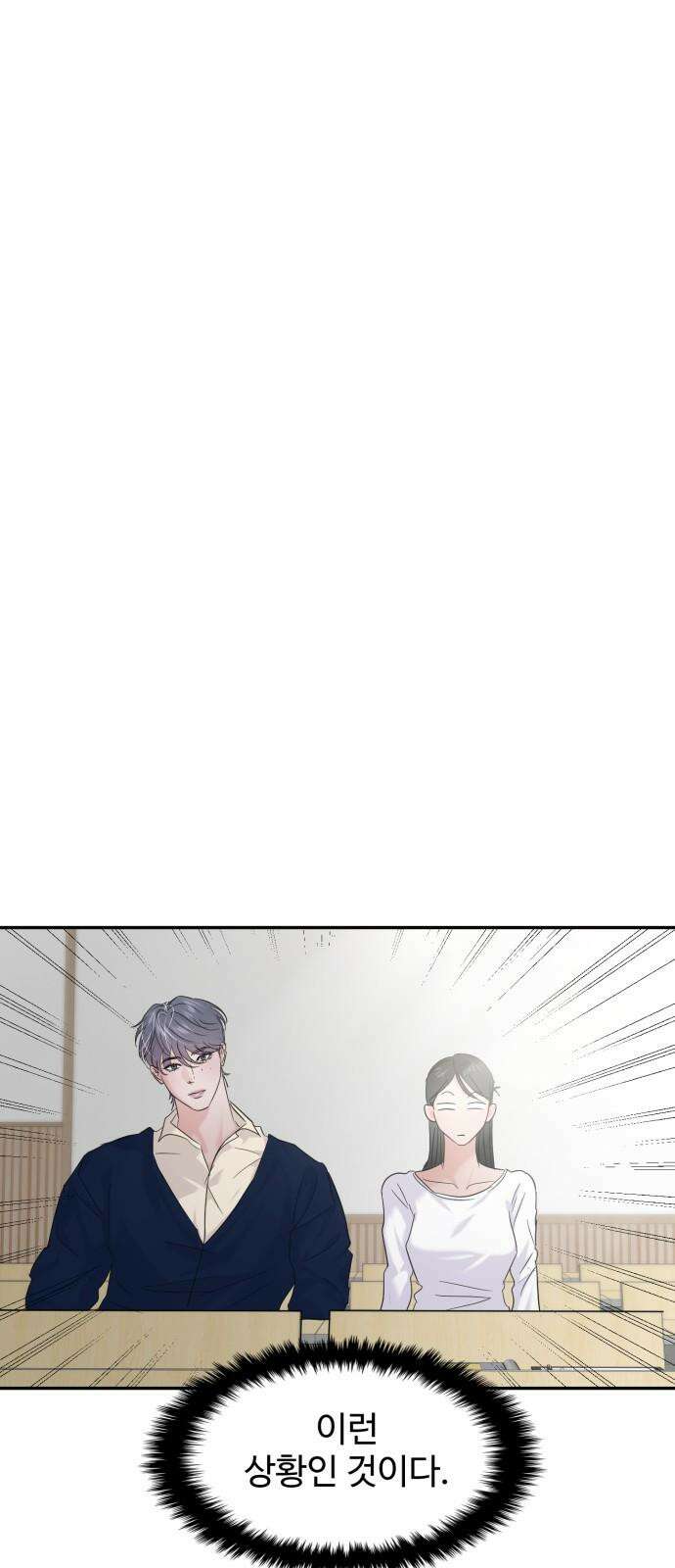 대충 캠퍼스로맨스임 117화 32