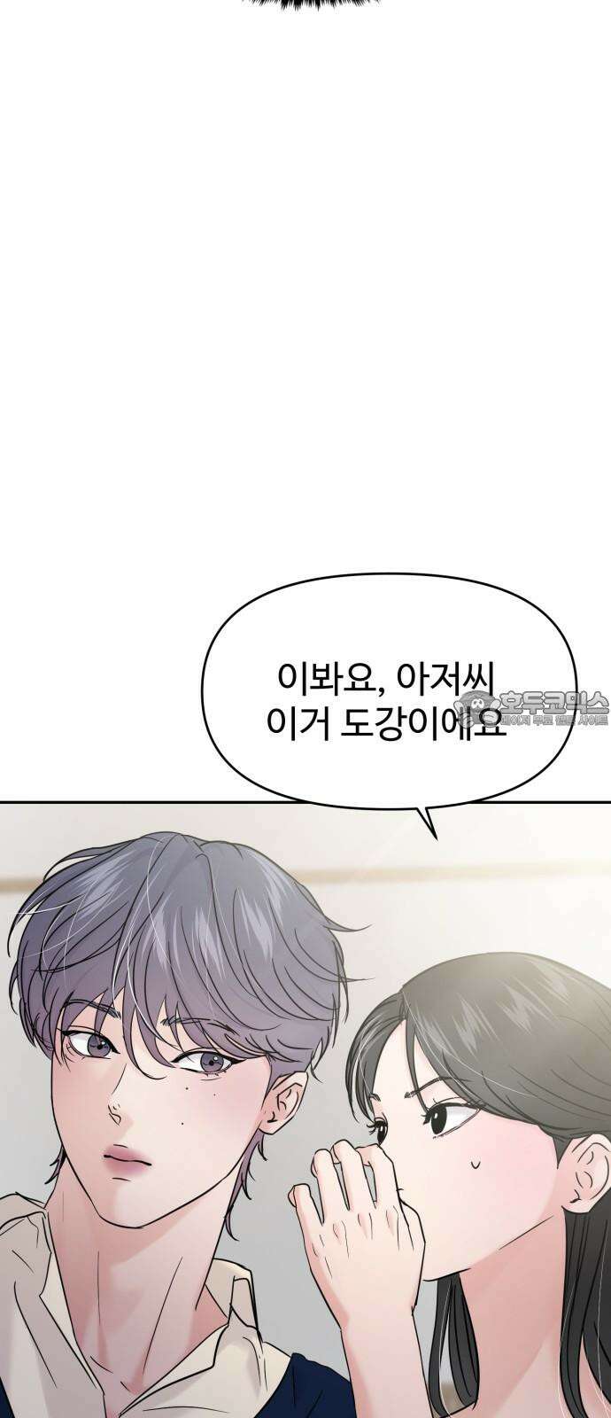 대충 캠퍼스로맨스임 117화 33