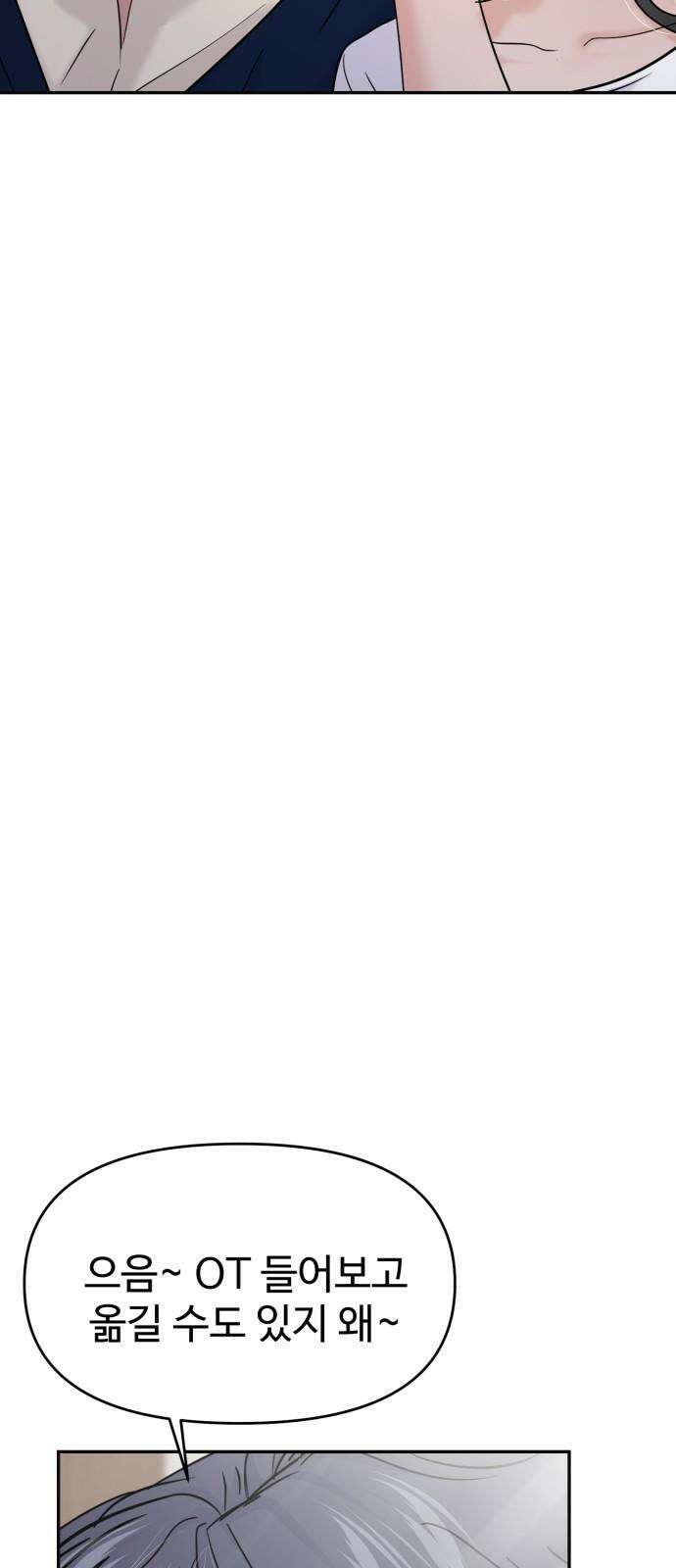 대충 캠퍼스로맨스임 117화 34