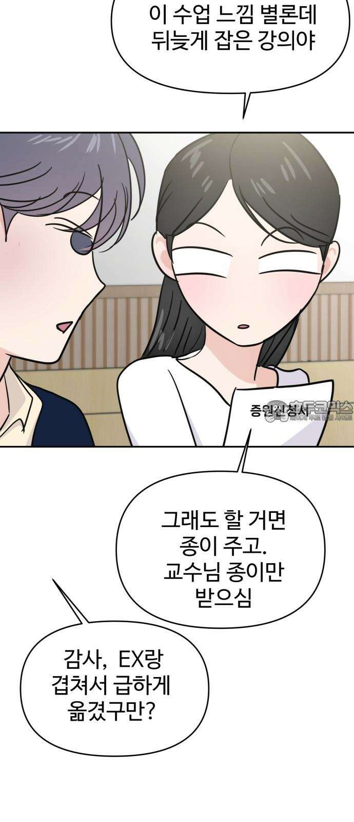 대충 캠퍼스로맨스임 117화 36