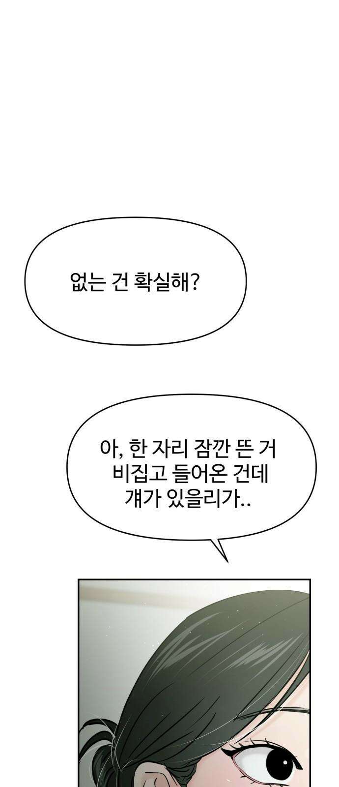 대충 캠퍼스로맨스임 117화 37