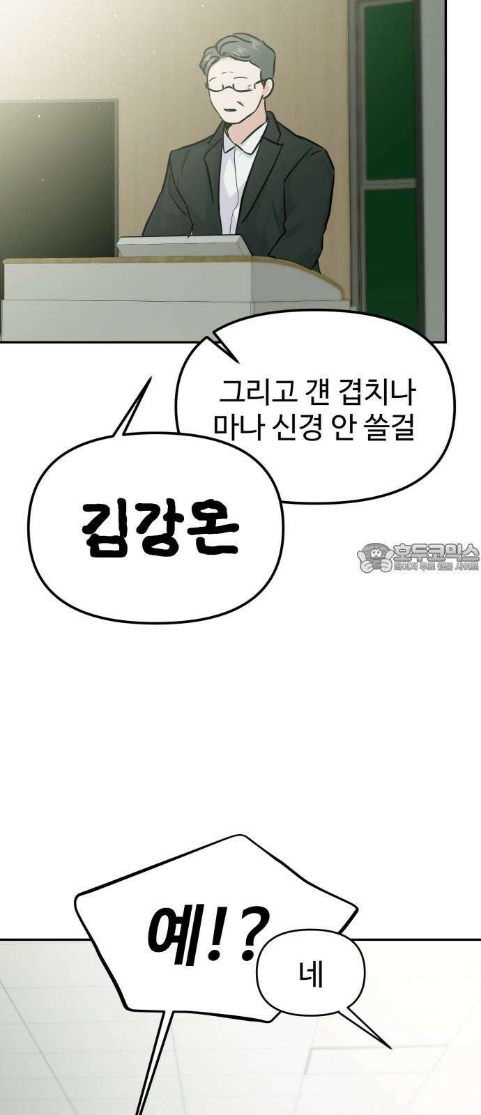 대충 캠퍼스로맨스임 117화 39