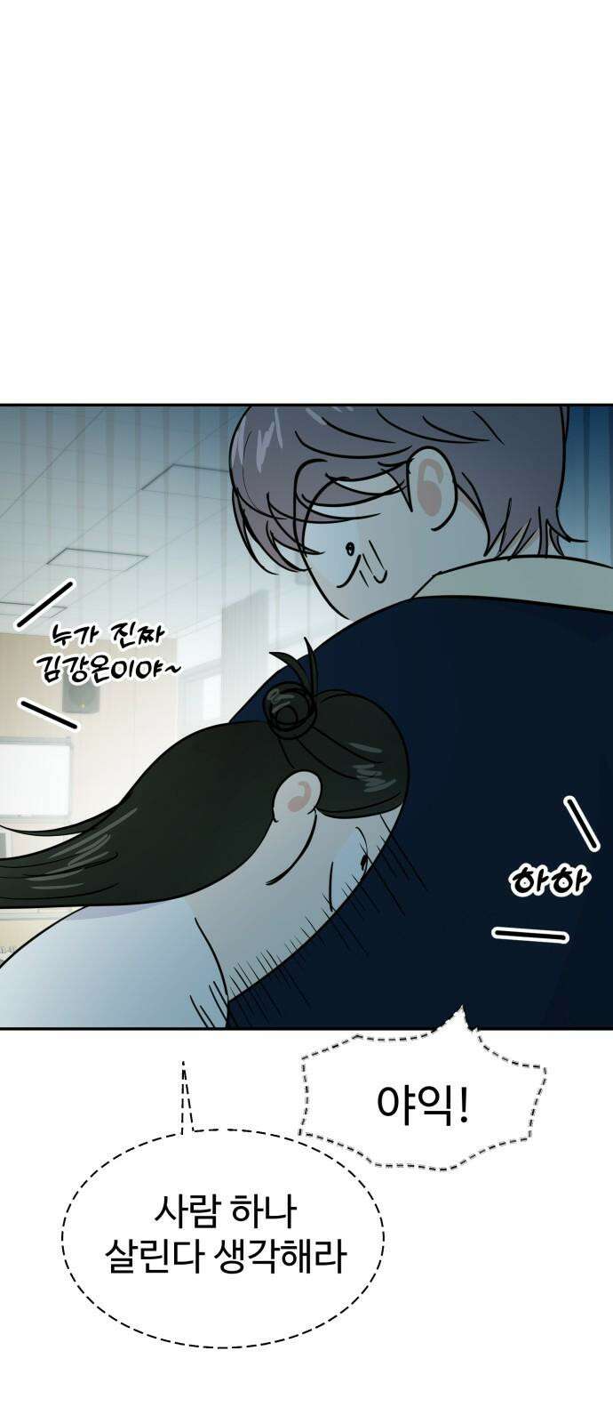 대충 캠퍼스로맨스임 117화 41