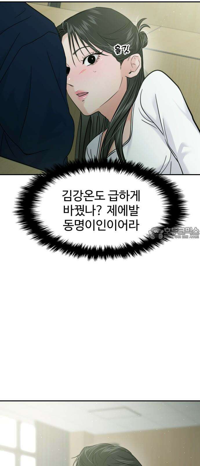 대충 캠퍼스로맨스임 117화 42